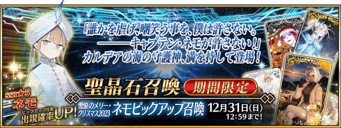 [JP] Christmas 2025 Nemo Pickup Summon